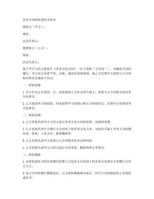 劳务合同授权委托书范本