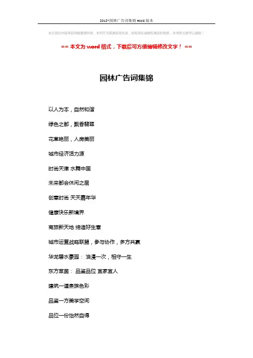 2018-园林广告词集锦word版本 (6页)