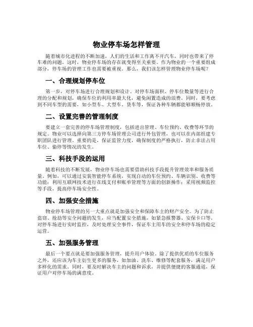 物业停车场怎样管理