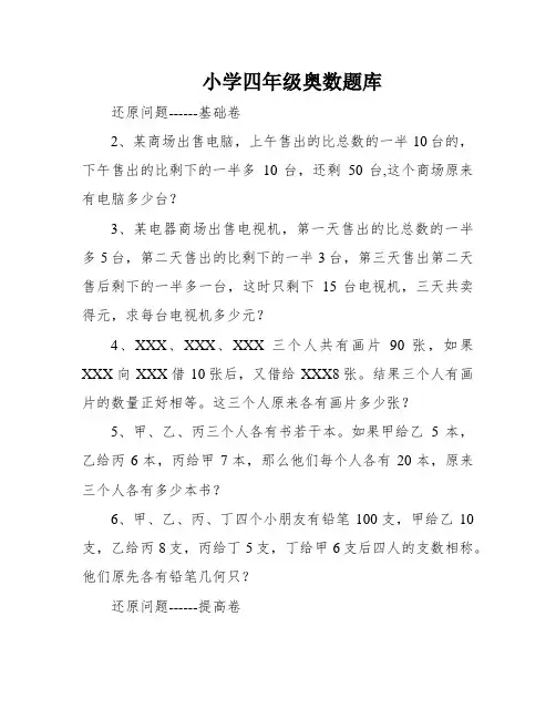 小学四年级奥数题库