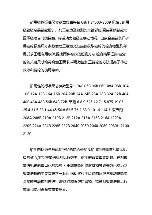 链轮标准尺寸参数