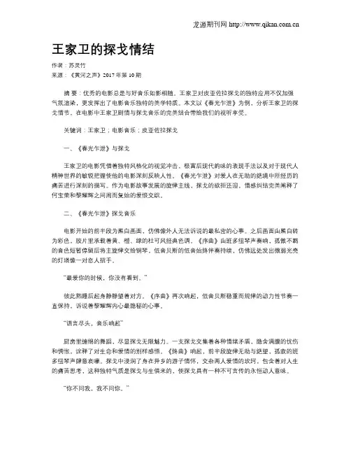 王家卫的探戈情结