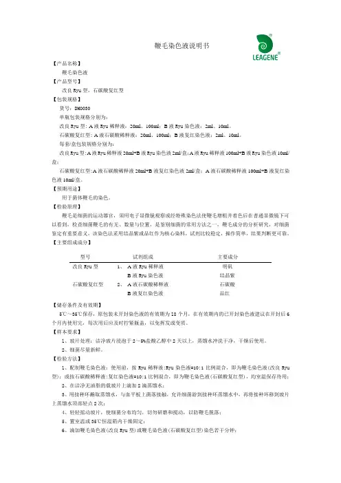 鞭毛染色液说明书