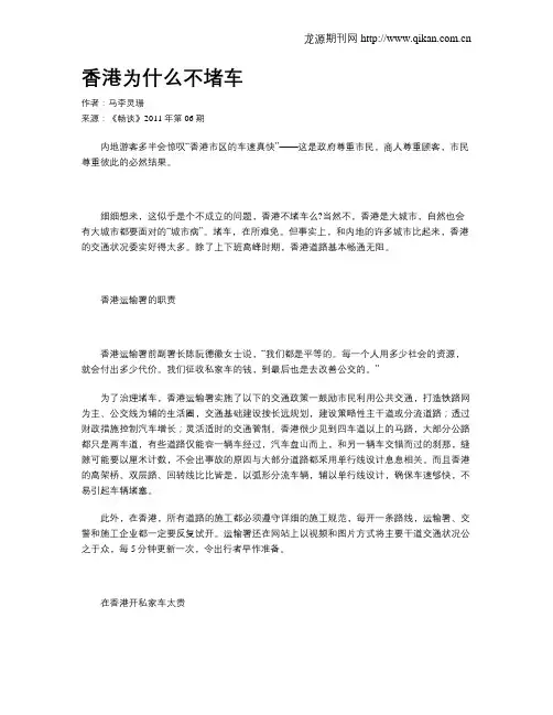 香港为什么不堵车