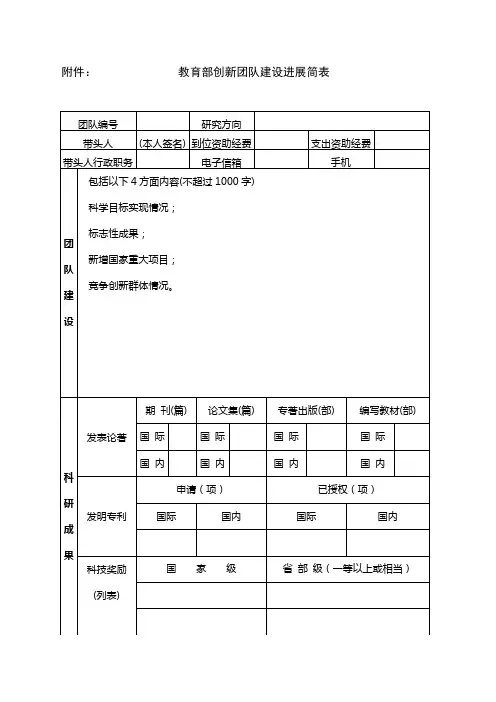教育部创新团队建设进展简表