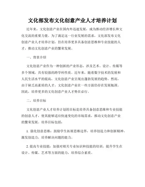 文化部发布文化创意产业人才培养计划