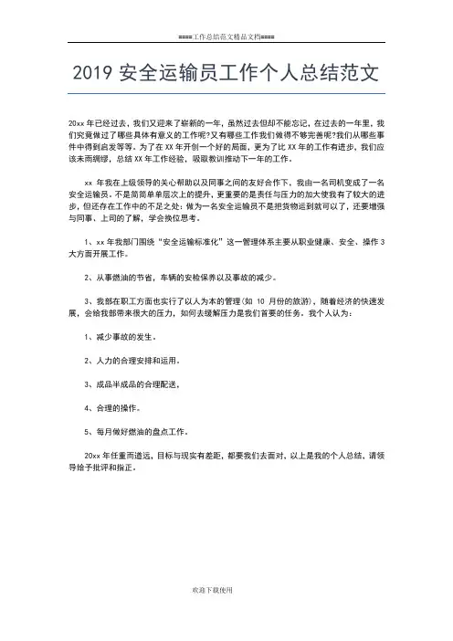 2019年最新安全生产个人工作总结工作总结文档【七篇】