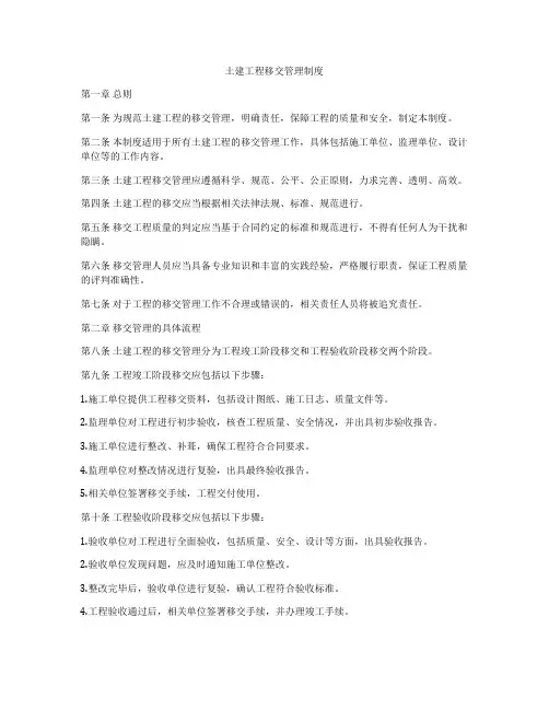 土建工程移交管理制度