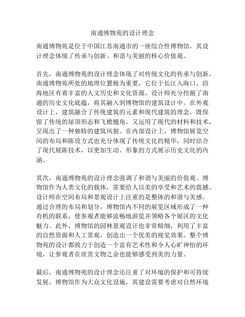 南通博物苑的设计理念