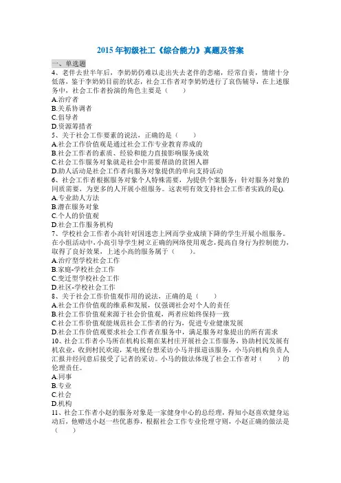 2015年初级社工《综合能力》真题及答案