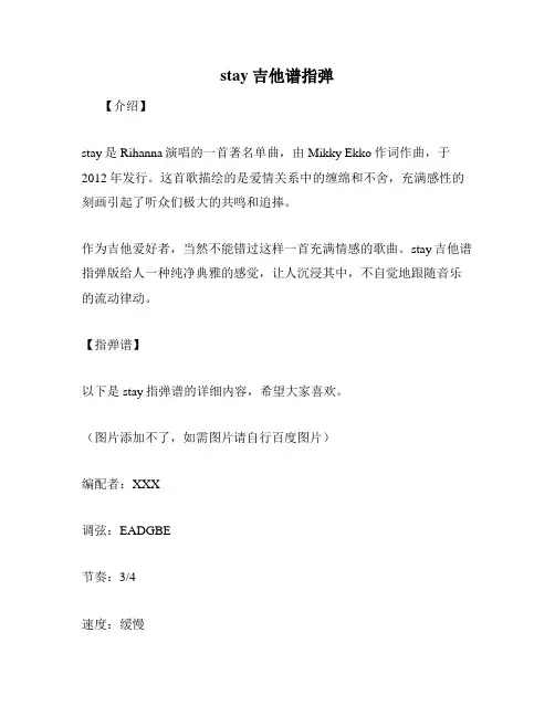 stay吉他谱指弹