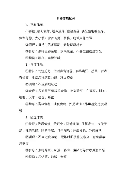 8种体质区分