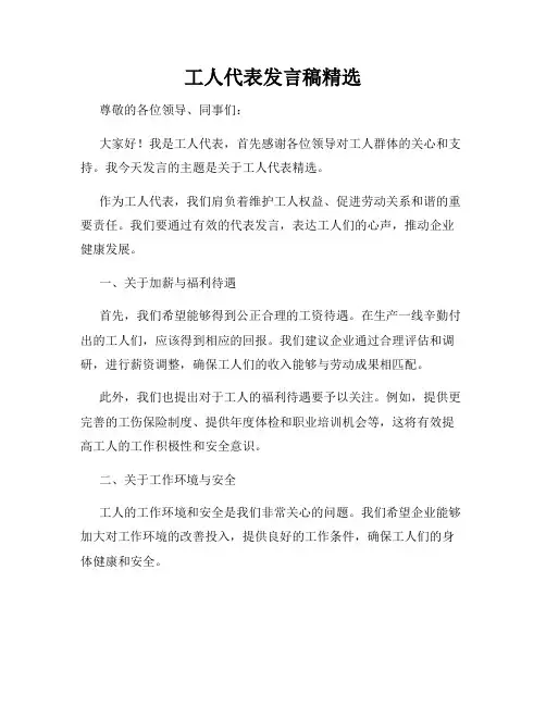 工人代表发言稿精选