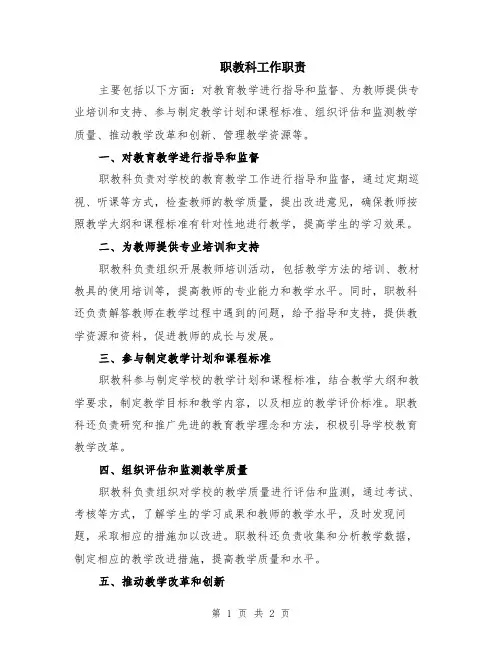 职教科工作职责
