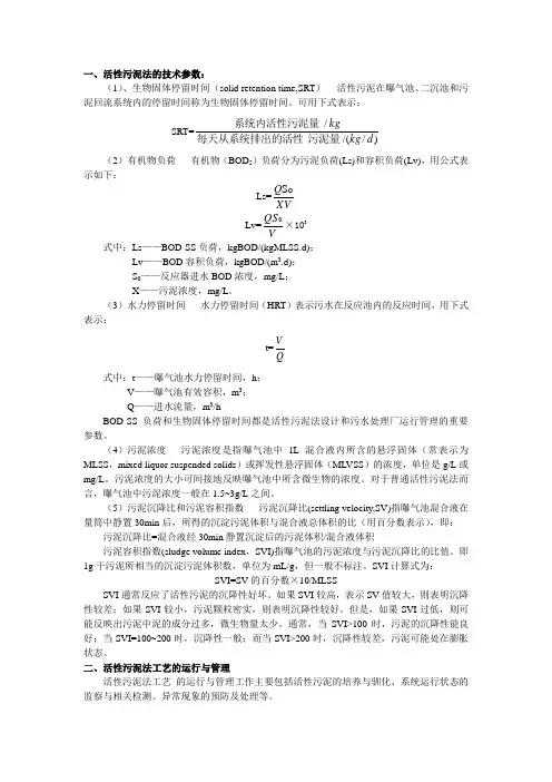 活性污泥法