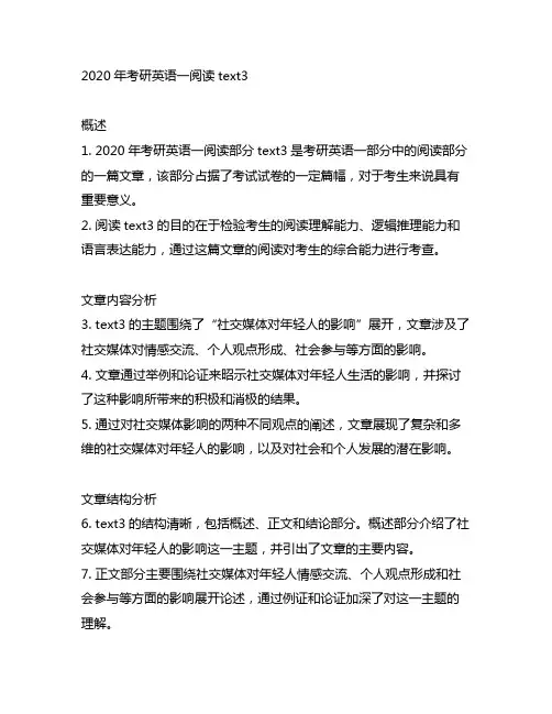 2020年考研英语一阅读text3