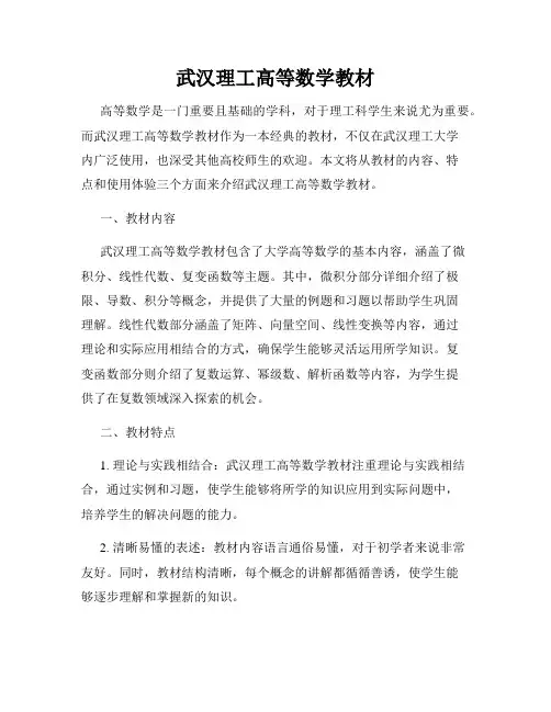 武汉理工高等数学教材