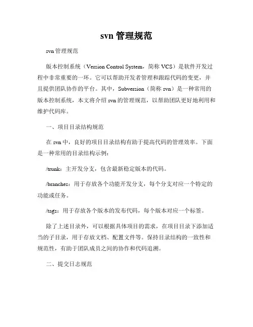 svn 管理规范