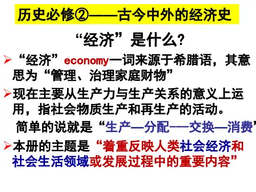 中国古代经济结构的变动