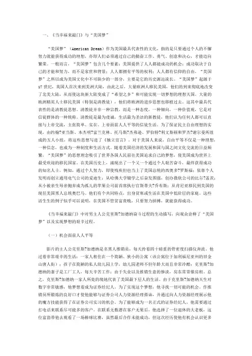 评析美国电影《当幸福来敲门》-