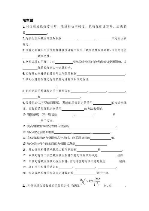 钢结构第三四章练习