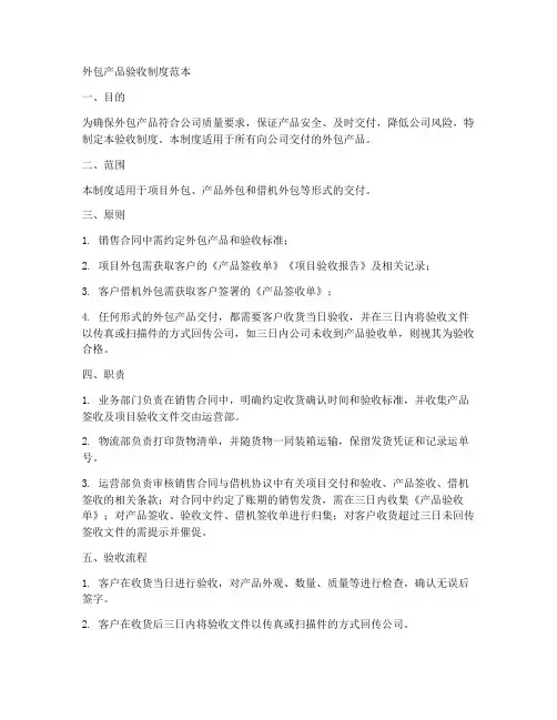 外包产品验收制度范本