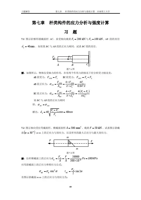工程力学习题答案7 廖明成