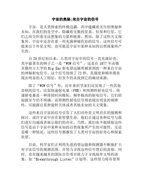 宇宙的奥秘;来自宇宙的信号(宇宙的奥秘作文500字)