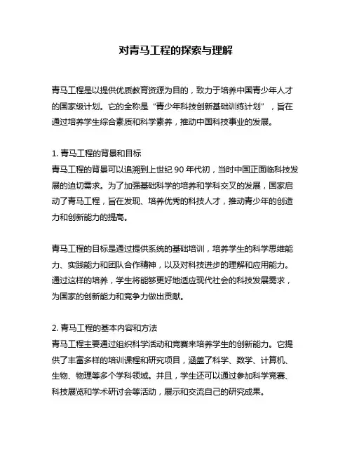 对青马工程的探索与理解