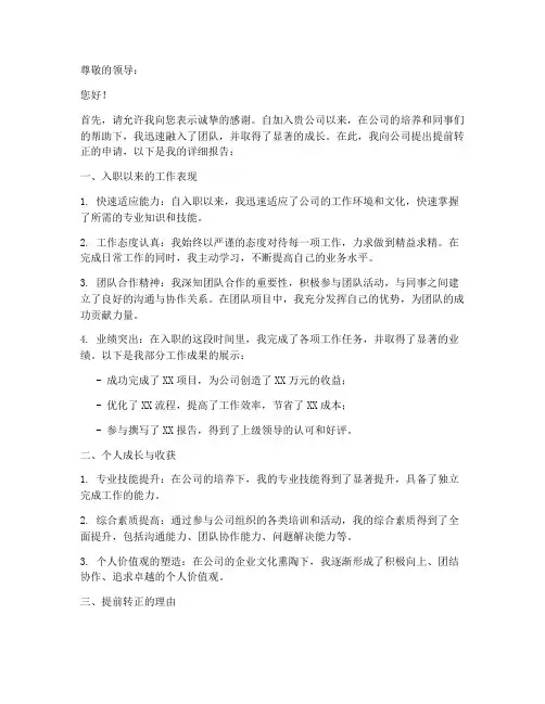 提前转正报告书