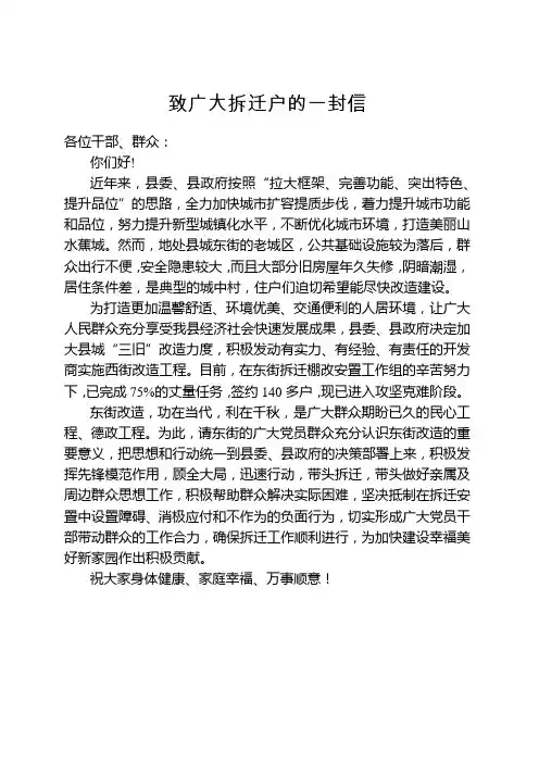 致广大拆迁户的一封信