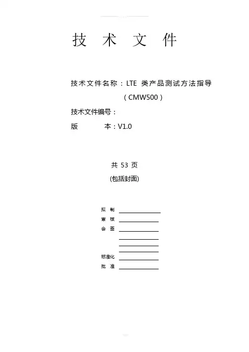 LTE类产品测试方法指导(CMW500)