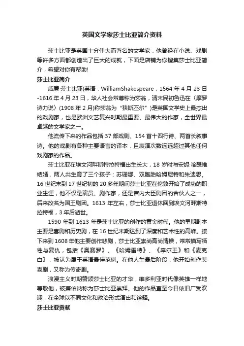 英国文学家莎士比亚简介资料