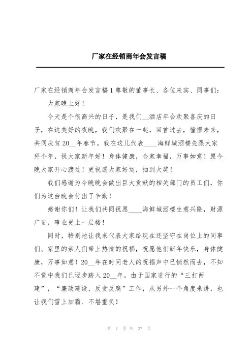 厂家在经销商年会发言稿