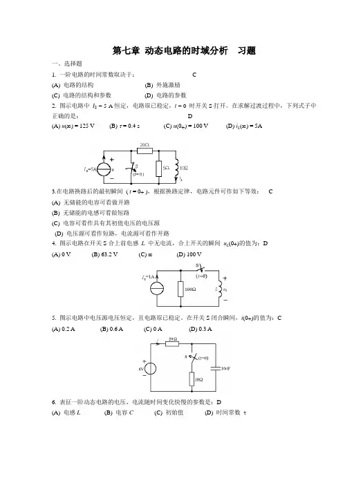 第七章 习题答案