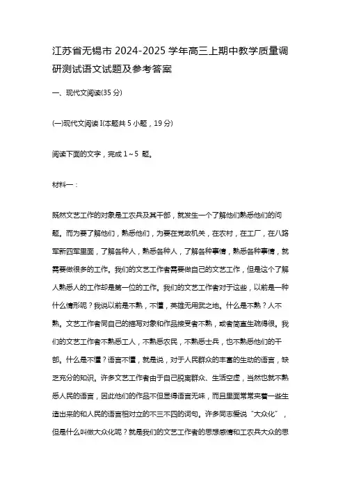 江苏省无锡市2024-2025学年高三上期中教学质量调研测试语文试题及参考答案