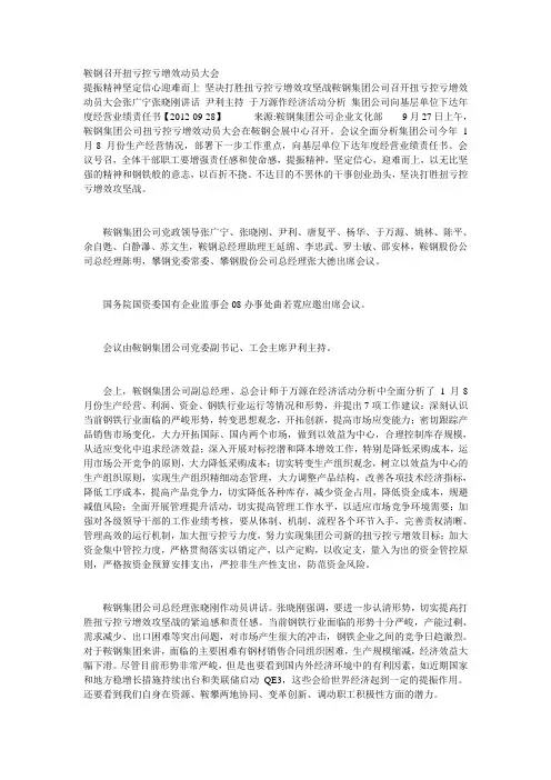 鞍钢召开扭亏控亏增效动员大会