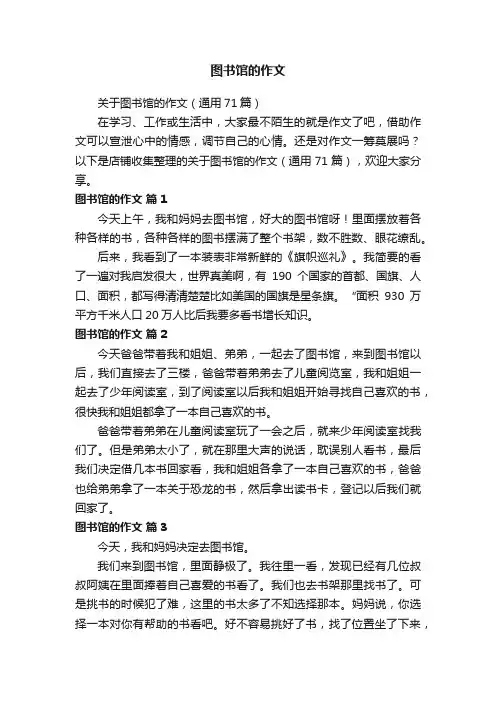 图书馆的作文