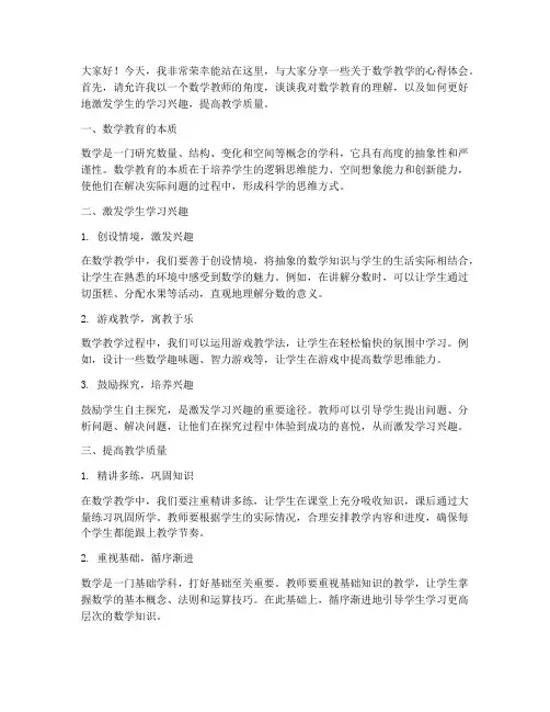 数学_教师_即兴演讲稿
