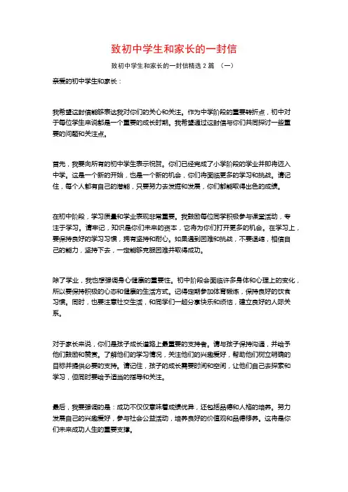 致初中学生和家长的一封信2篇