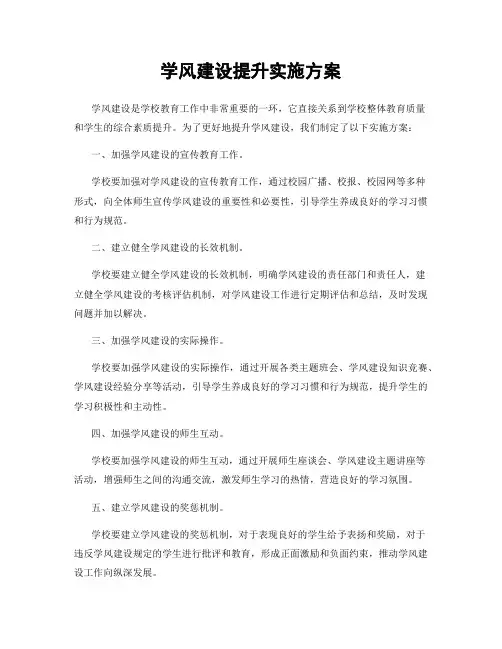 学风建设提升实施方案