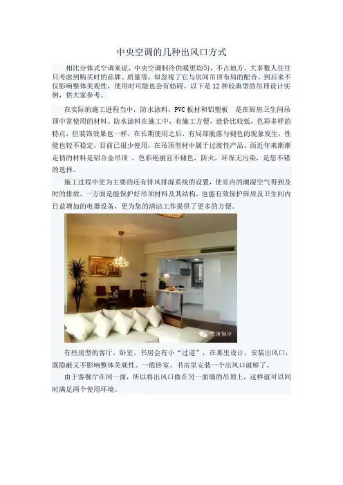 中央空调的几种出风口方式