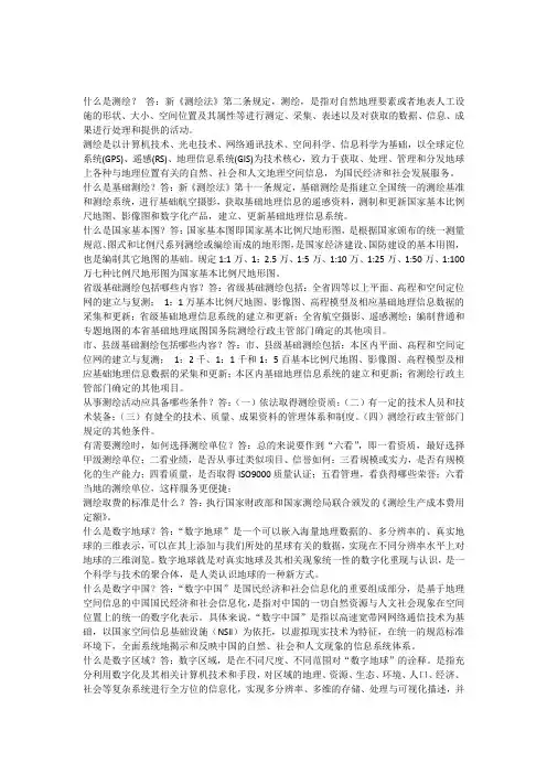 什么是测绘,测绘基础知识整理