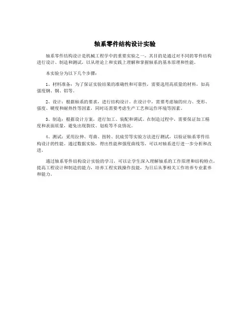 轴系零件结构设计实验