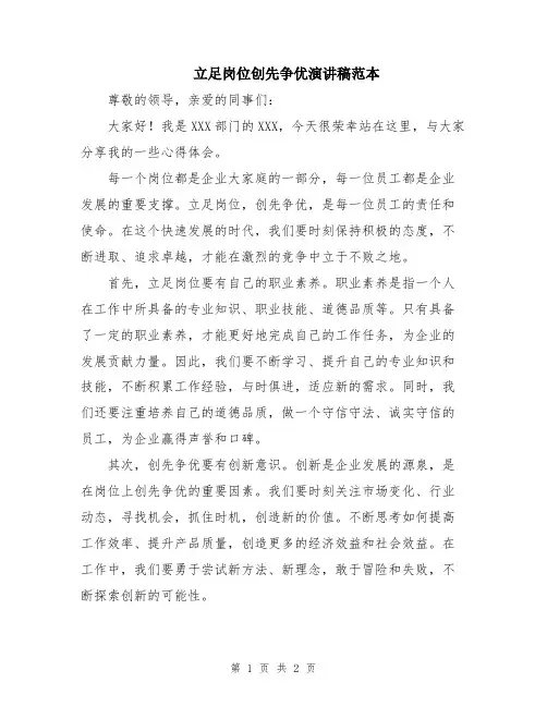 立足岗位创先争优演讲稿范本