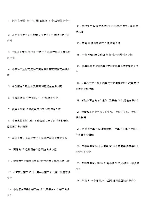人教版一年级下册数学应用题