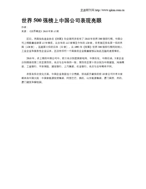 世界500强榜上中国公司表现亮眼