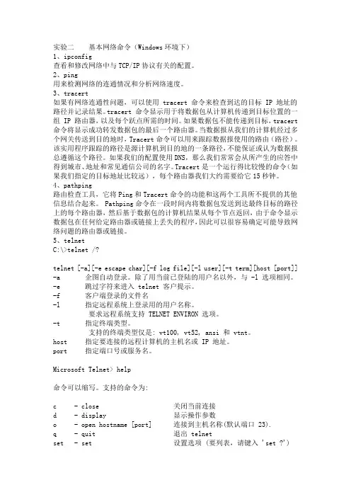 基本网络命令(Windows环境下)