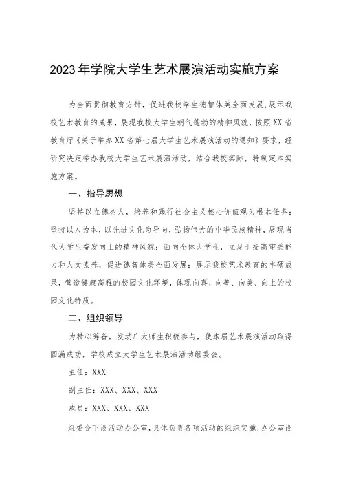 学院参加“全国第七届大学生艺术展演活动”实施方案5篇