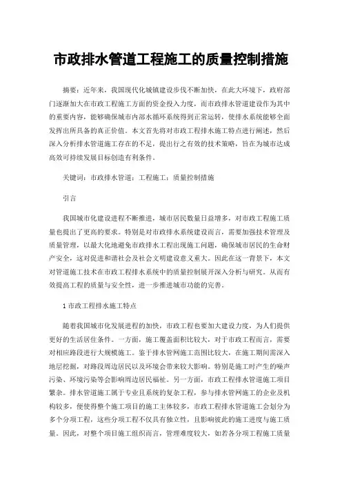 市政排水管道工程施工的质量控制措施